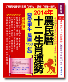 楊智宇老師2014年農民曆書籍