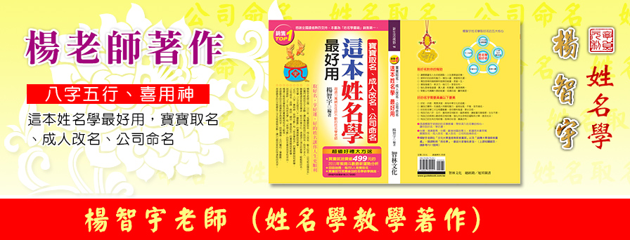 這本姓名學最好用，寶寶取名、成人改名、公司命名