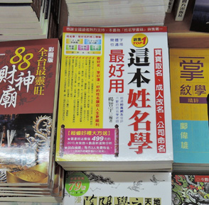 誠品書店信義旗艦店，收錄楊智宇老師姓名學書籍和命理著