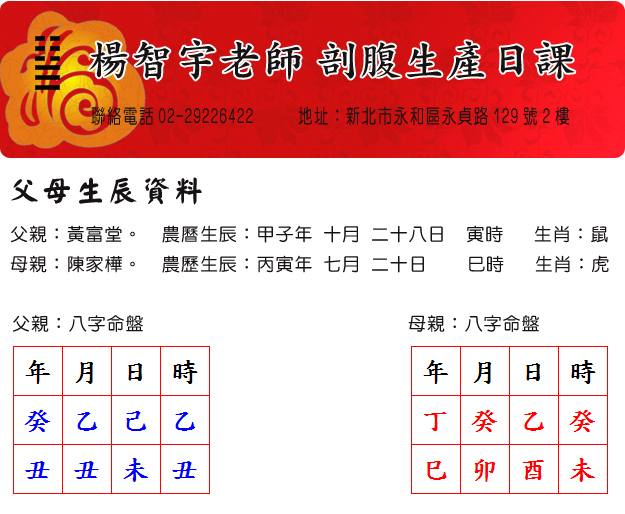 楊智宇老師 剖腹生產日課,服務聯絡資訊 楊智宇老師 剖腹生產日課,服務聯絡資訊