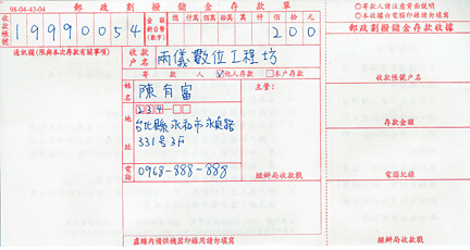 郵政劃撥儲金存款單填寫完畢