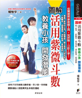 楊智宇老師最新活用紫微斗數：教養小孩，開發潛能
