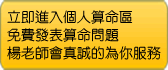 免費算命