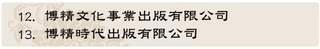 楊老師用心替負責人謝杰霖挑選以下新的八組不可多得的好公司名