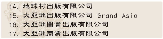 楊老師用心替負責人謝杰霖挑選以下新的八組不可多得的好公司名