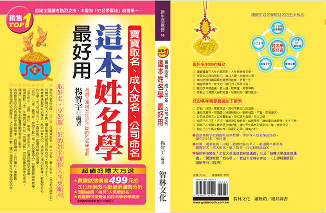 寶寶取名、成人改名、公司命名，這本姓名學最好用-楊老師著作姓名學