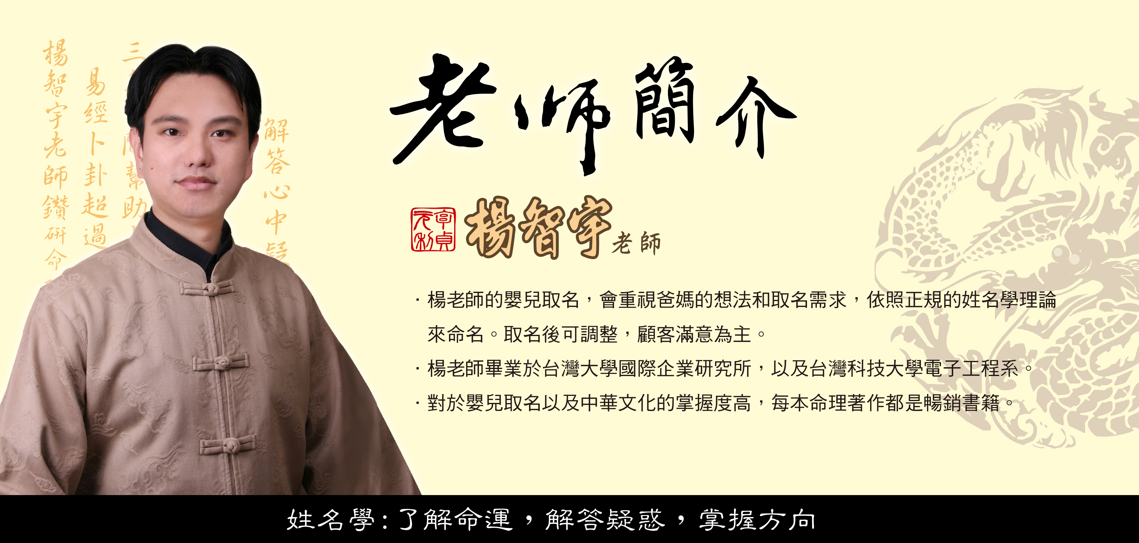 楊智宇老師簡介