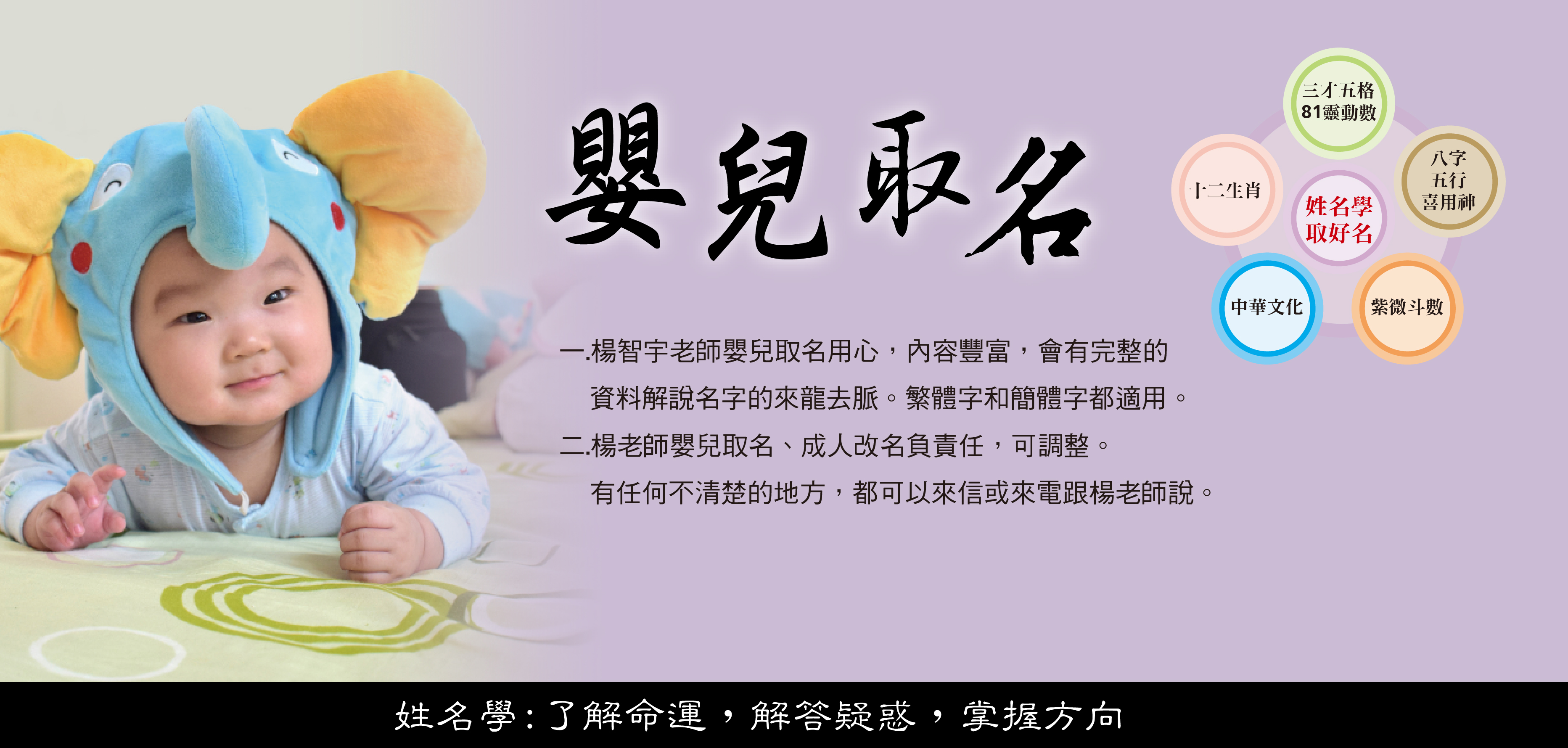 楊智宇老師-嬰兒取名