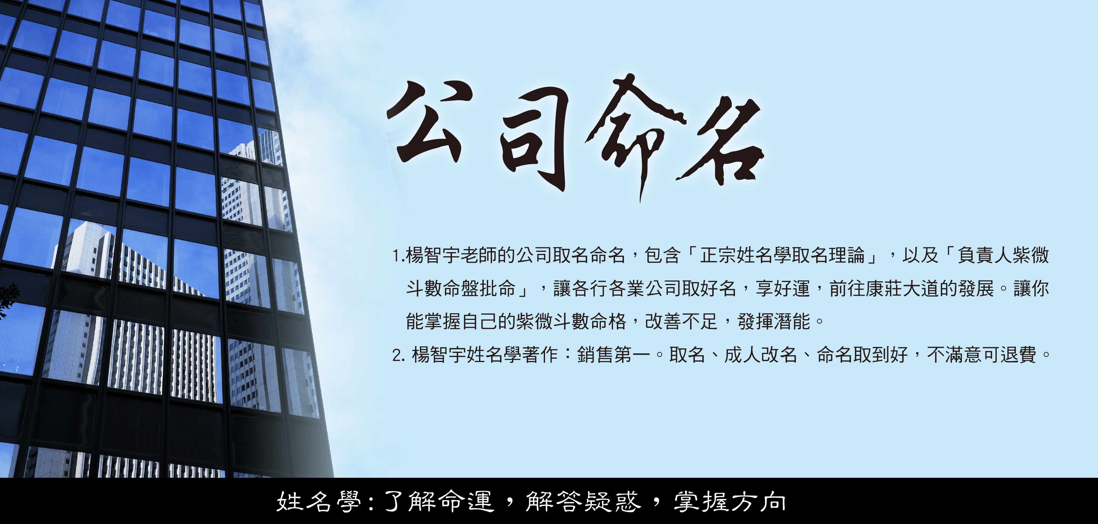 楊智宇老師-公司取名介紹