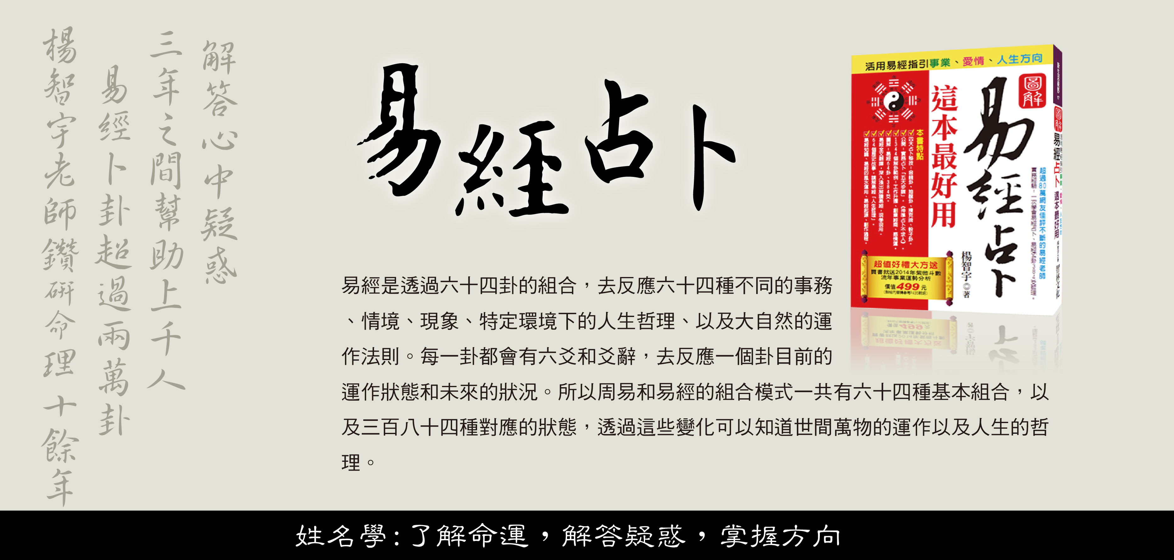 楊智宇老師專業命理著作書籍介紹，易經占卜最好用