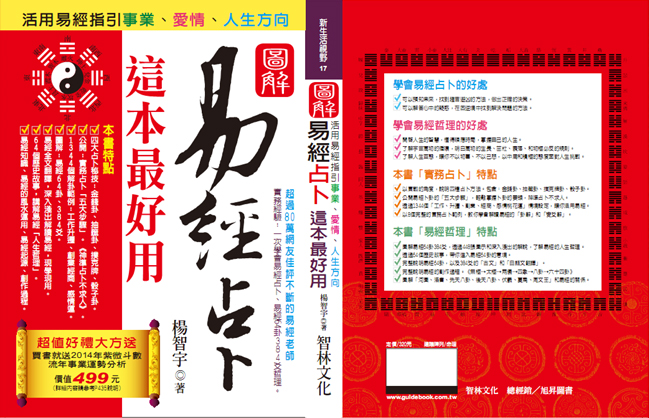 楊智宇老師著作：易經占卜，這本最好用，封面圖