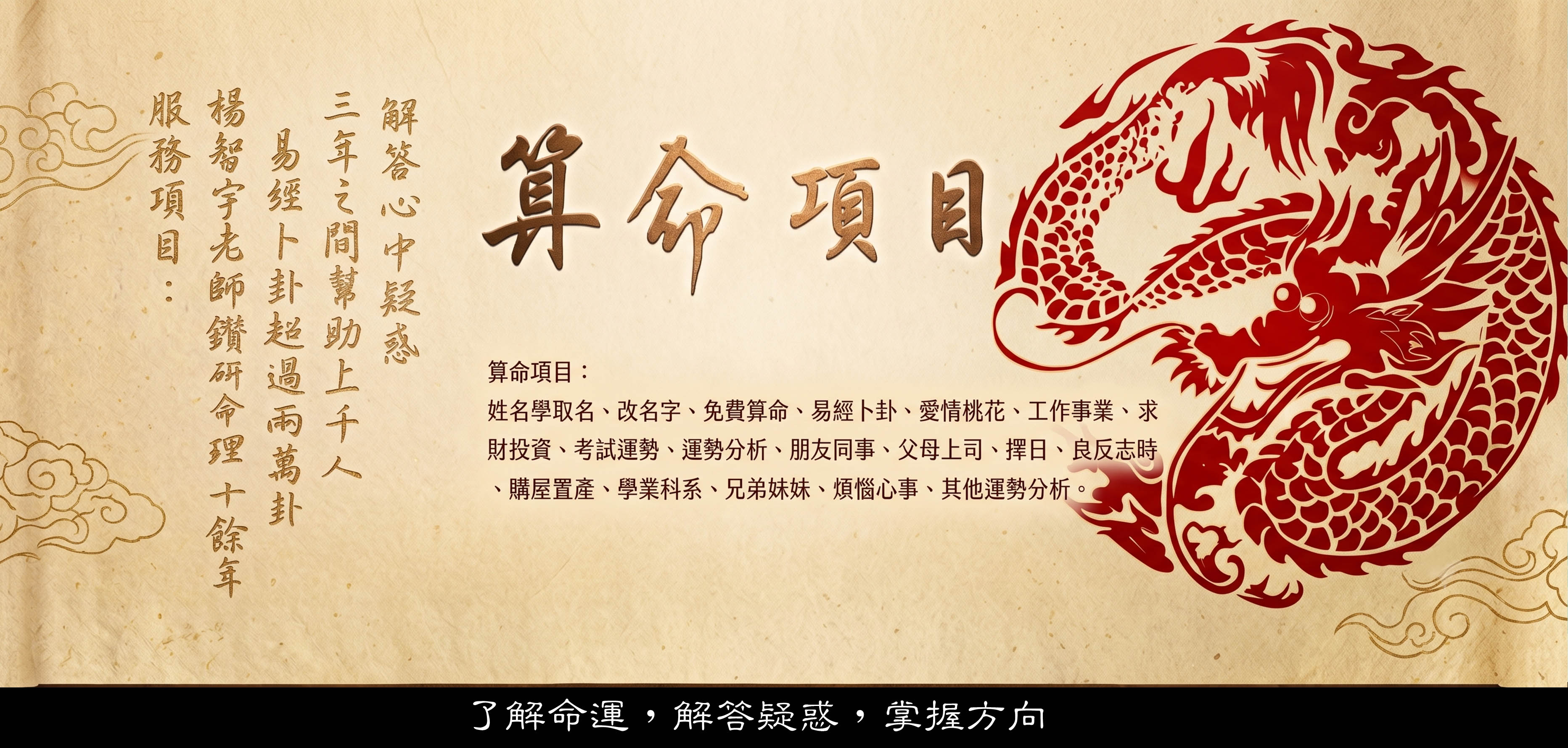 常見算命項目介紹