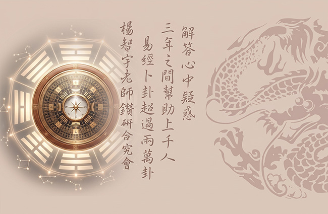楊智宇老師專業算命、紫微斗數八字親算推薦與服務介紹