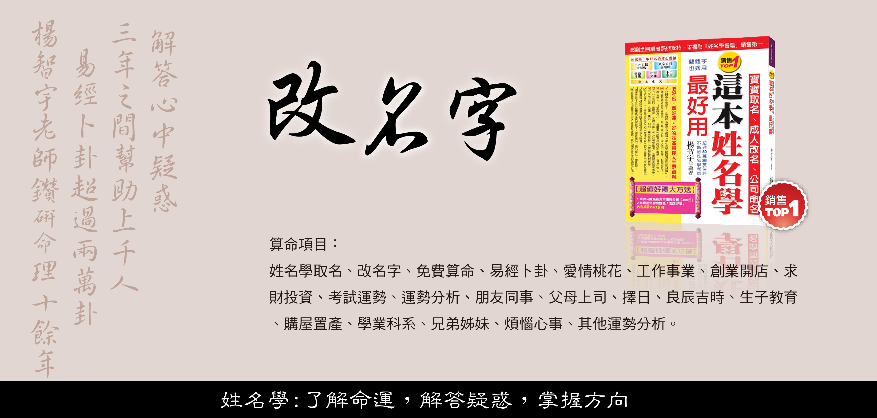 楊智宇老師-改名